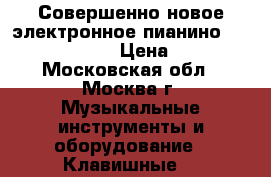 Совершенно новое электронное пианино  casio cdp-130bk › Цена ­ 19 000 - Московская обл., Москва г. Музыкальные инструменты и оборудование » Клавишные   